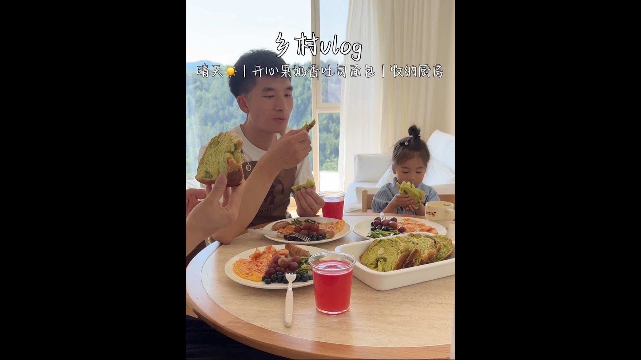 一家三口的乡村vlog｜我可太喜欢现在的生活了 可以完完全全按照喜欢的方式生活！#东菱面包机 #我的农村生活