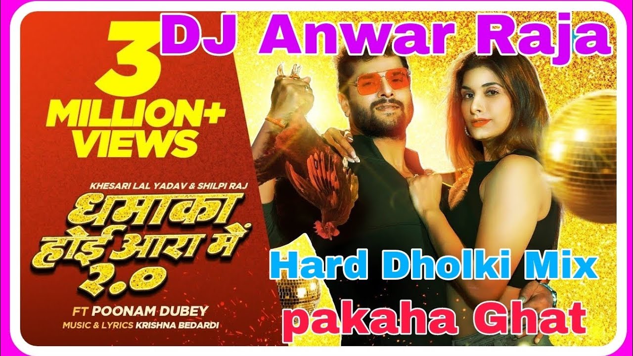 धमाका होई आरा में 2.0  khesari Lal Yadav ka New song Hard Dholki Mix DJ Anwar Raja Pakaha Ghat no  1