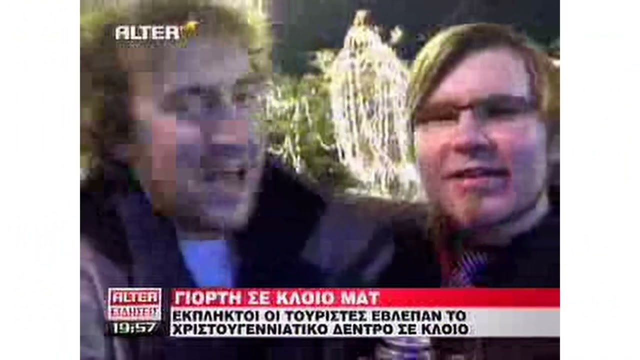 ΠΡΩΤΟΧΡΟΝΙΑ ΑΘΗΝΑ-ΣΥΝΤΑΓΜΑ 01012009 | ΕΙΔΗΣΕΙΣ ALTER
