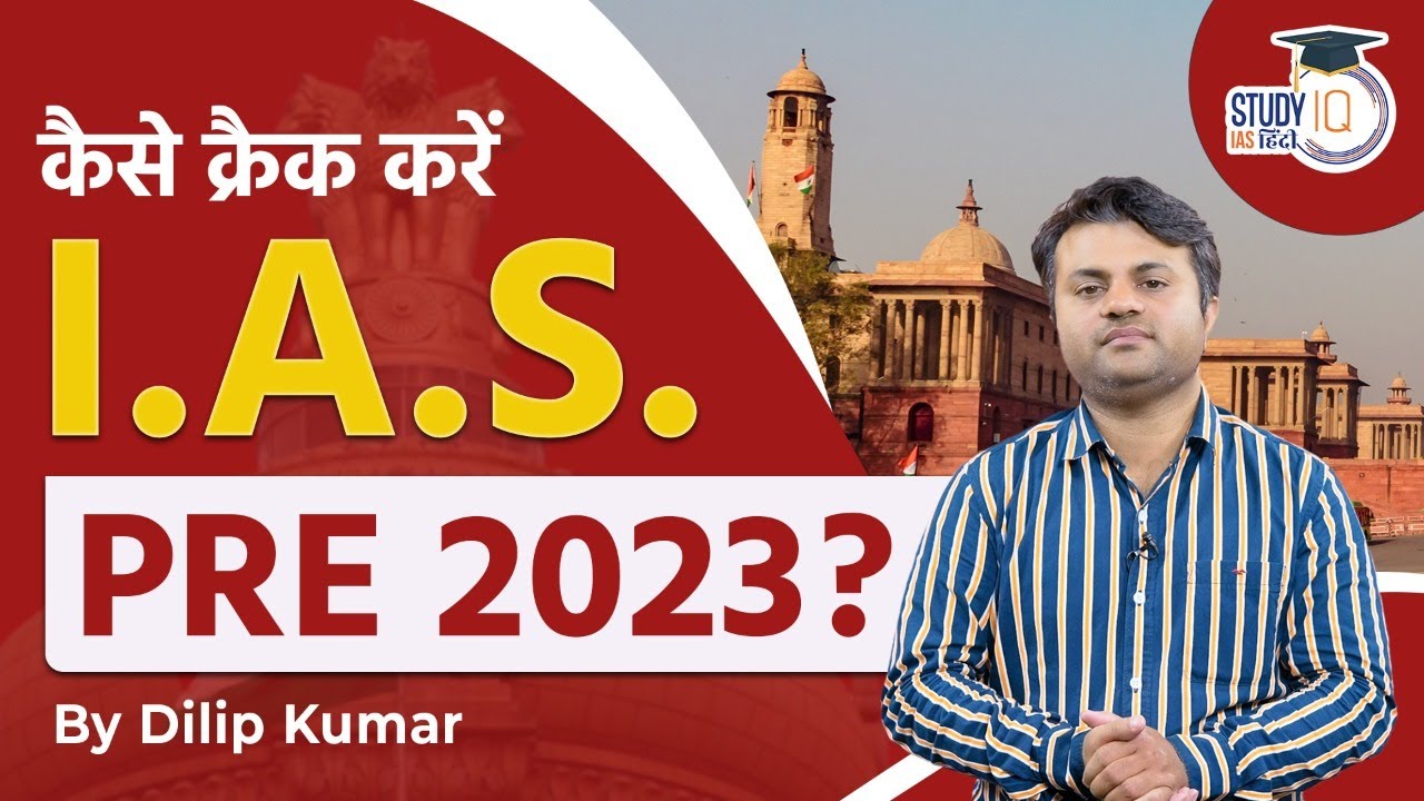 How To Crack I.A.S. Pre 2023? | UPSC Preliminary Exam | UPSC 2023 | StudyIQ IAS Hindi
