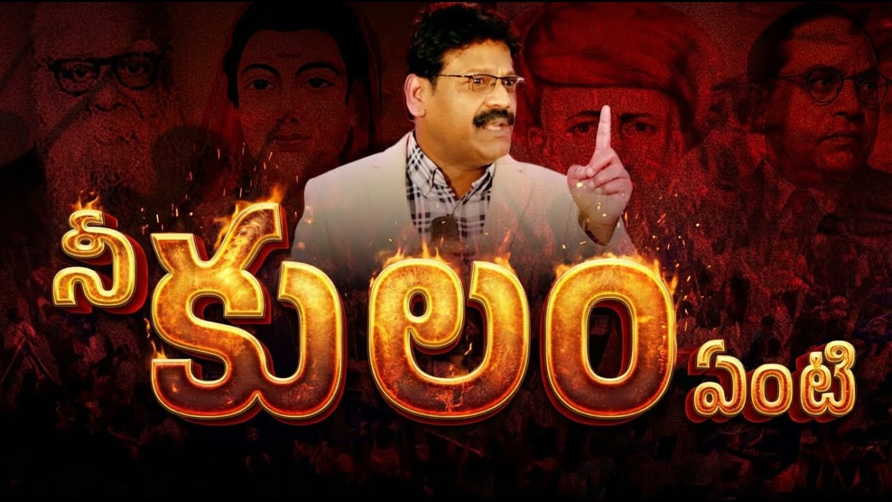 అసమానతలపై తిరుగుబాటు చేసి మానవ సమానత్వం కోసం సాగిన చారిత్రక ఆలోచనా ఉద్యమం-Dr. Sudarsan Balaboina 