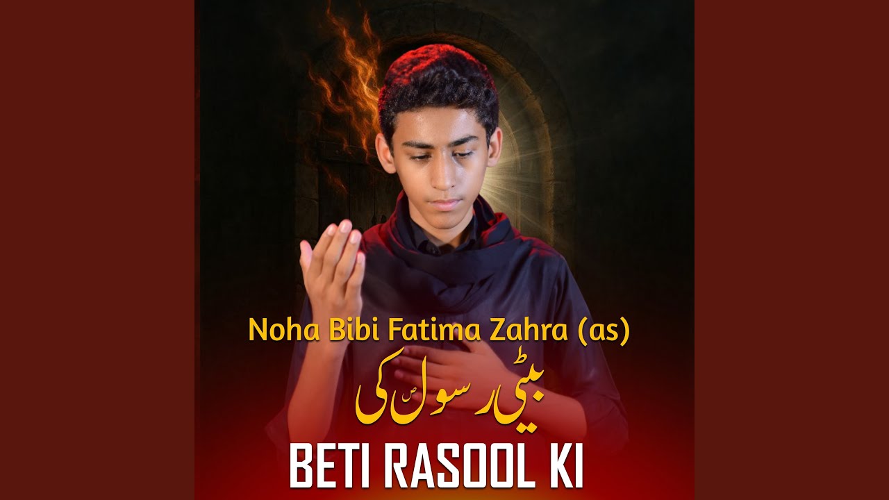 Beti Rasool Ki Noha Bibi Fatima Zahra (As)