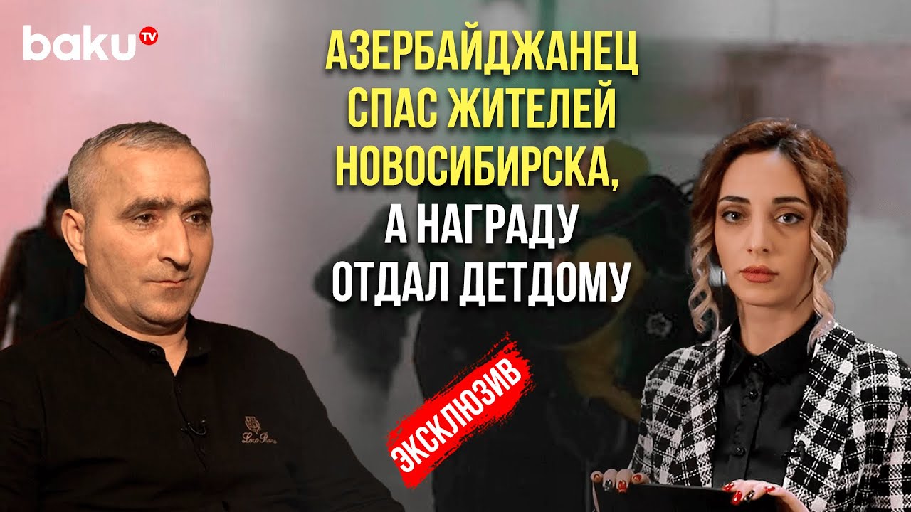 Интервью с азербайджанцем, ставшим народным героем в Новосибирске