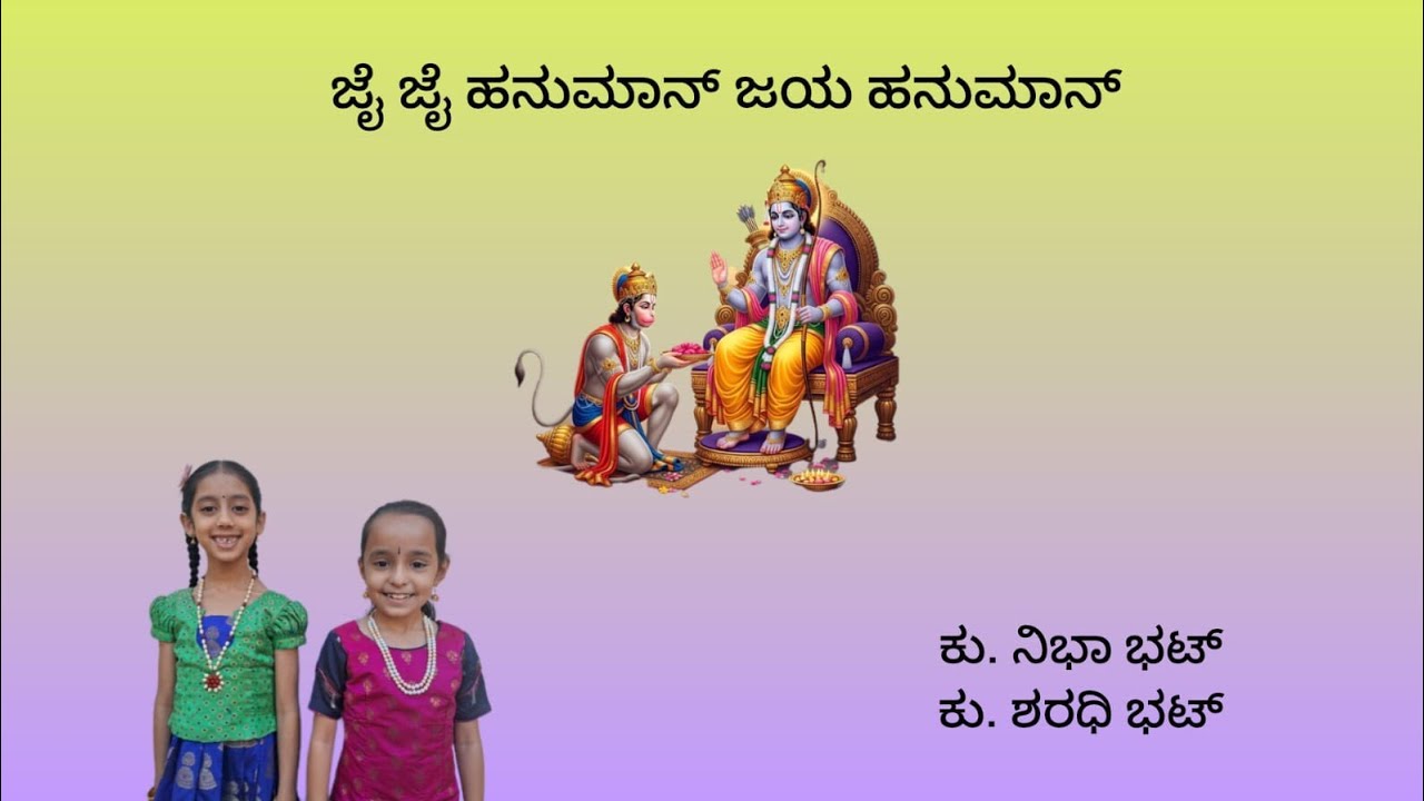 Lord Hanuman Song | Jai Jai Hanuman Jaya Hanuman | Sri Sathya Sai Bhajan |Nibha Bhat & Sharadhi Bhat