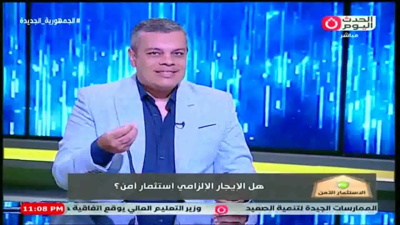 ما هو الايجار الالزامي بين المطور والمشتري ؟؟ مستشار قانوني يوضح التفاصيل كاملة
