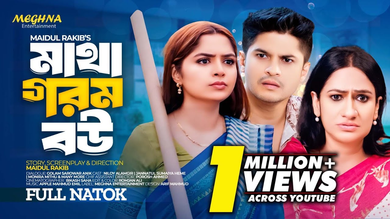 প্রেমিকা তুমি কার | Premika Tumi Kar | Niloy Alamgir | Jannatul Heme | New Bangla Natok 2024