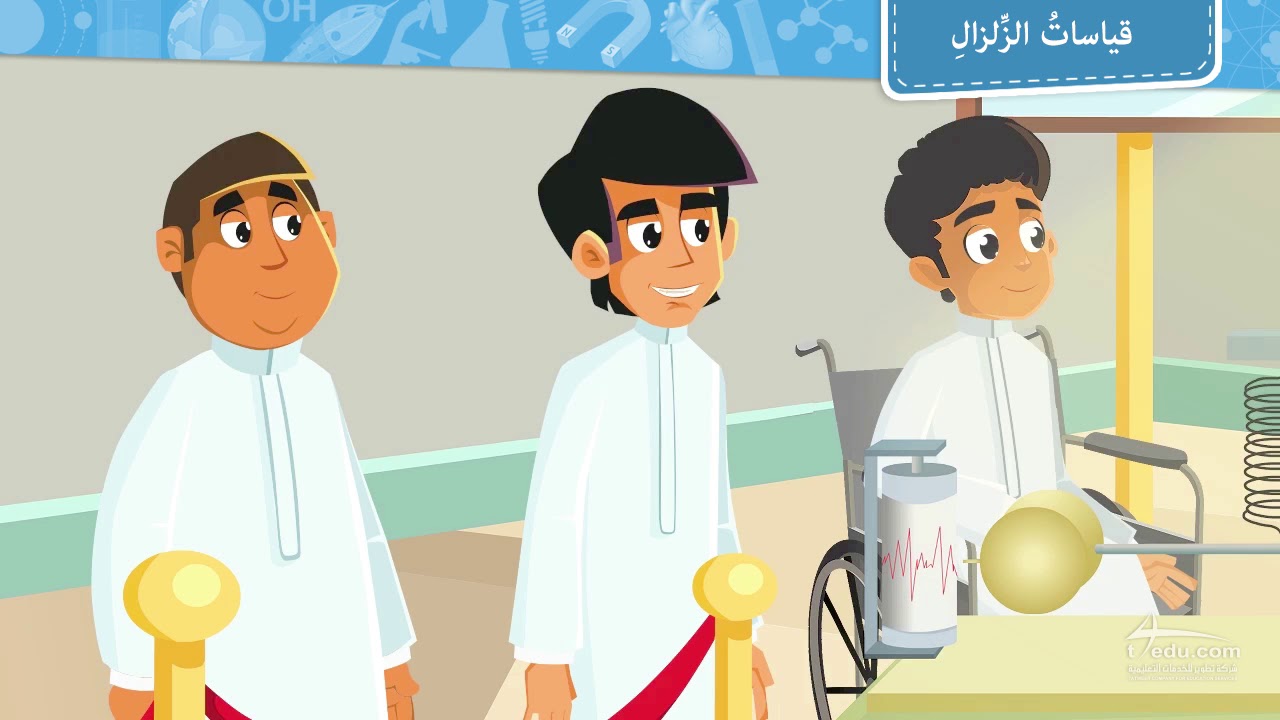 قياسات الزلزال