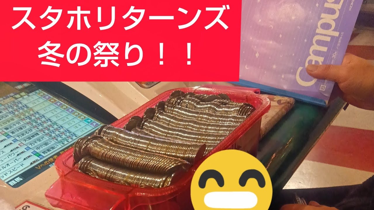 豪華メンバーでスタホリターンズ　冬のスペシャル番組！
