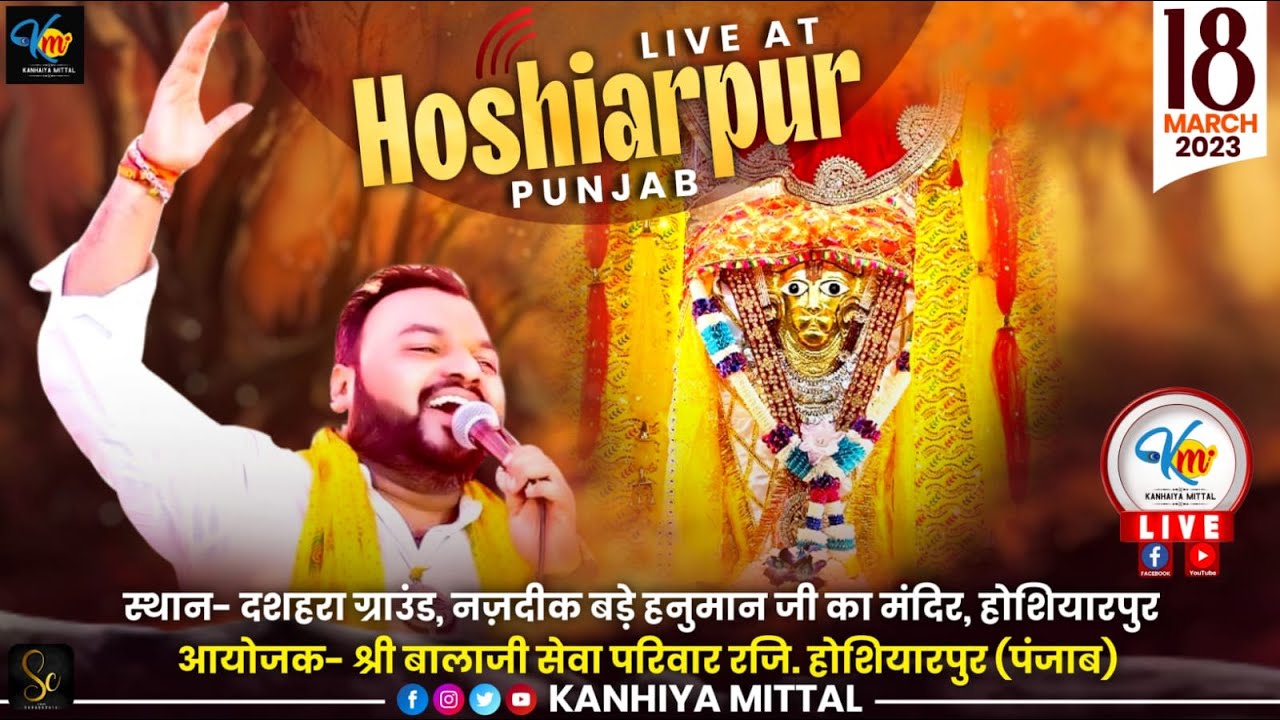🔴[LIVE] स्थान: दशहरा ग्राउंड, नज़दीक बड़े हनुमान जी का मंदिर, होशियारपुर (पंजाब )