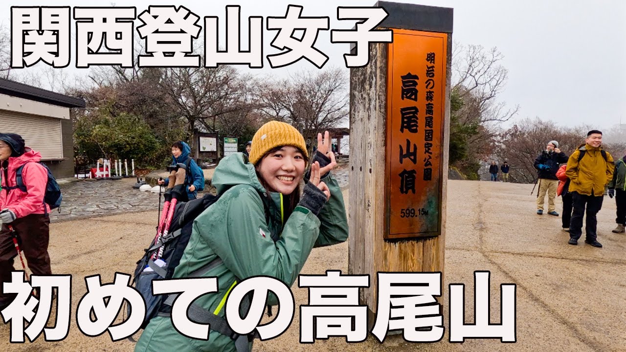 【関東初進出】のどかちゃんと高尾山1号路パワースポット巡りが楽しかった！