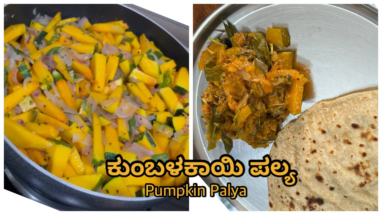 ಕುಂಬಳಕಾಯಿ ಪಲ್ಯ —pumpkin palya