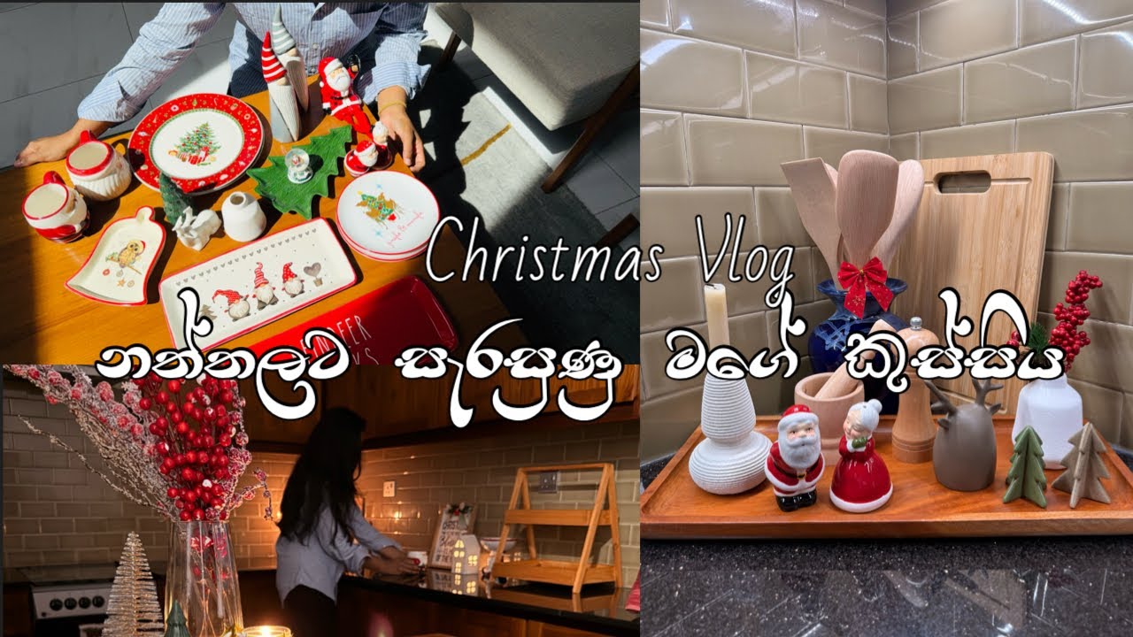 නත්තල් සැරසිලි | නත්තලට ගත්ත දේවල් | Christmas Vlog | Edys | Lady J | Shopping Haul #christmas 