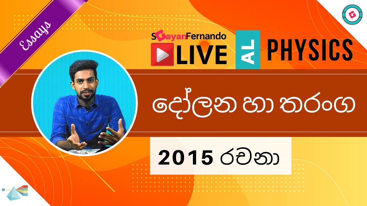 AL Physics Sinhala [2020] - 2015 Oscillations and Waves Essay Discussion