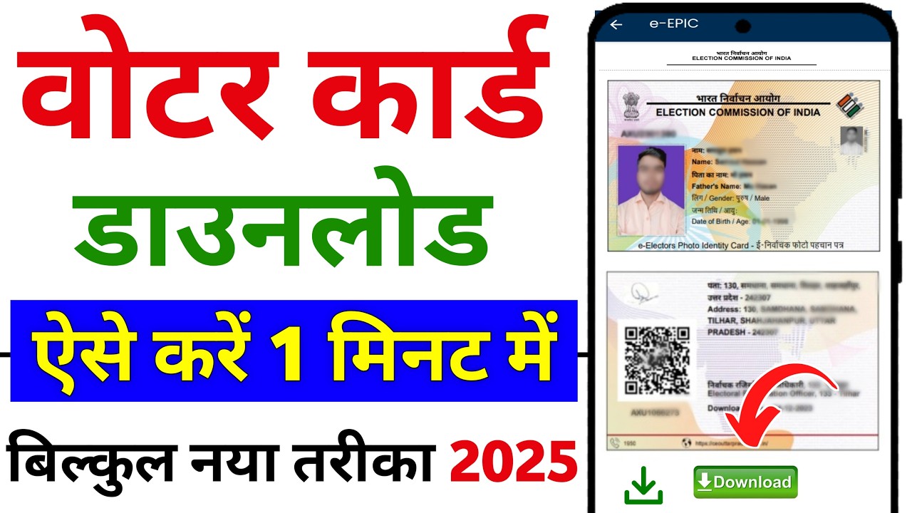 Voter ID Card Kaise Download Karen ✅ | How To Download Voter ID Card Online | Voter Card Download 