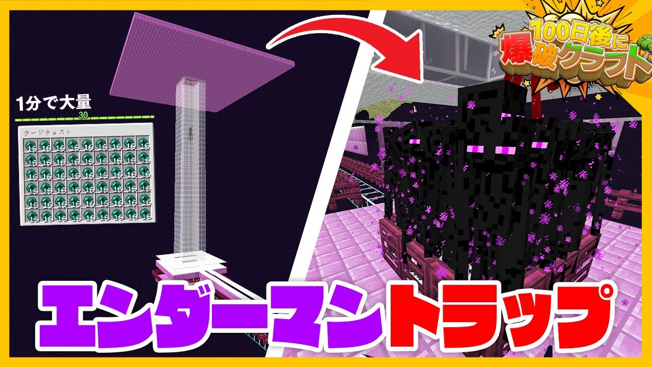 【100爆クラフト】絶対作ったほうがいい最高効率のエンダーマントラップがヤバすぎるｗｗ『62日目』