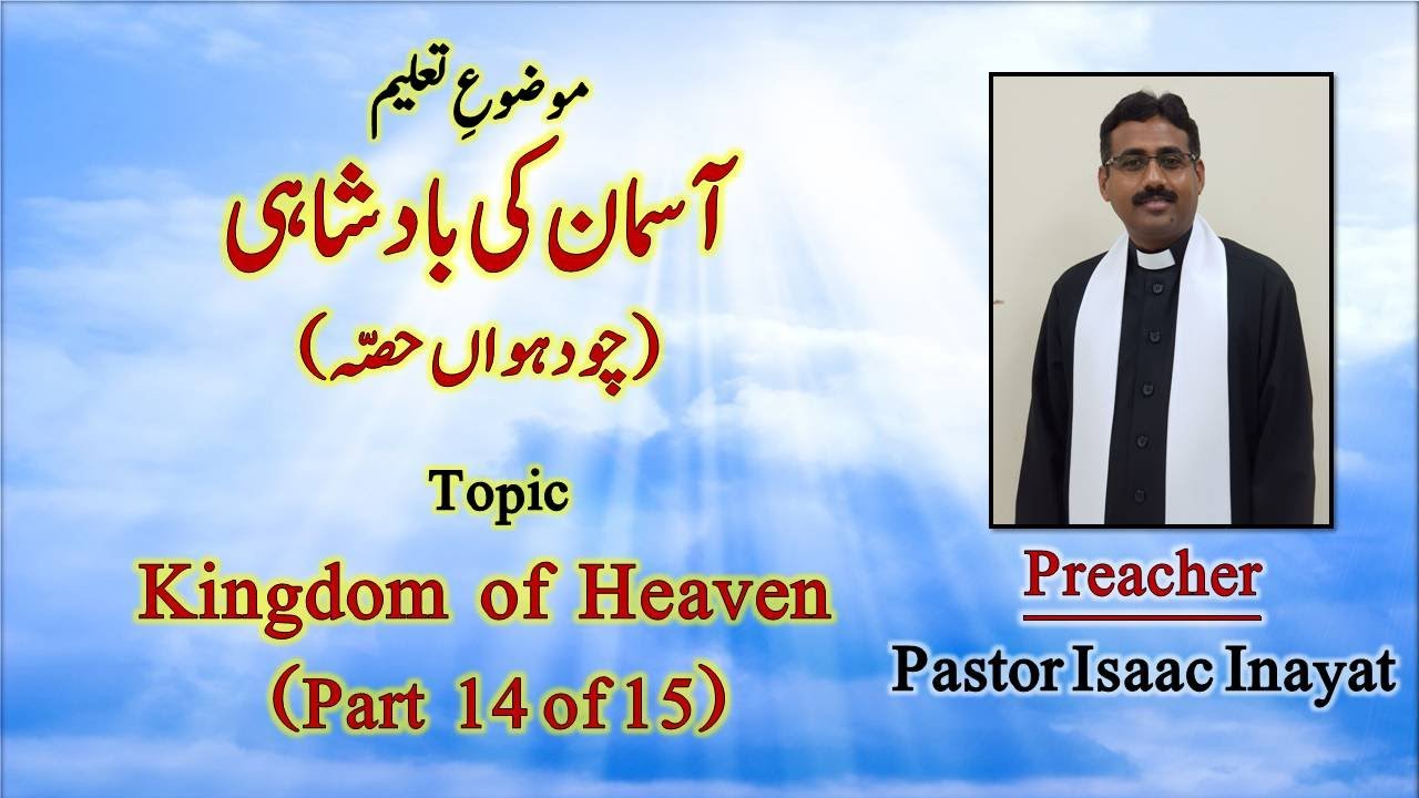 Urdu Sermon on 