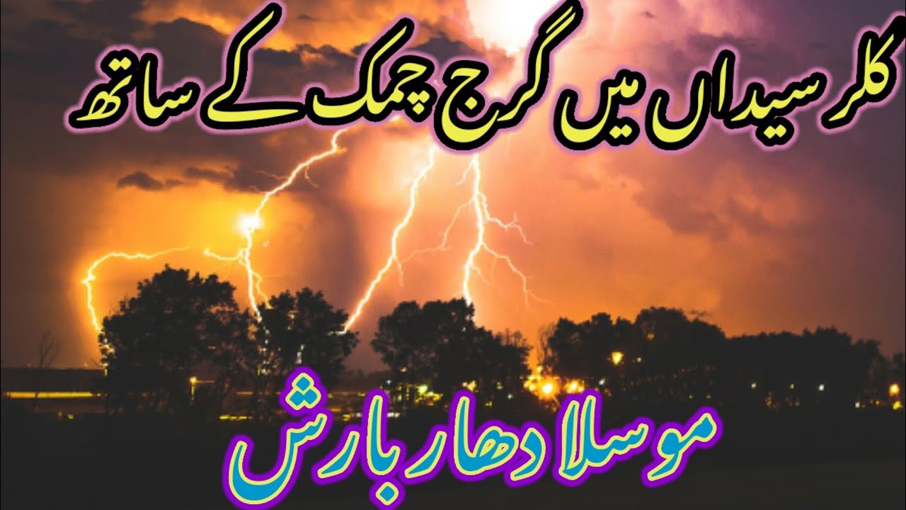 rain in kallar Syedan | barish| heavy rain| rainy weather| barish ka mosam