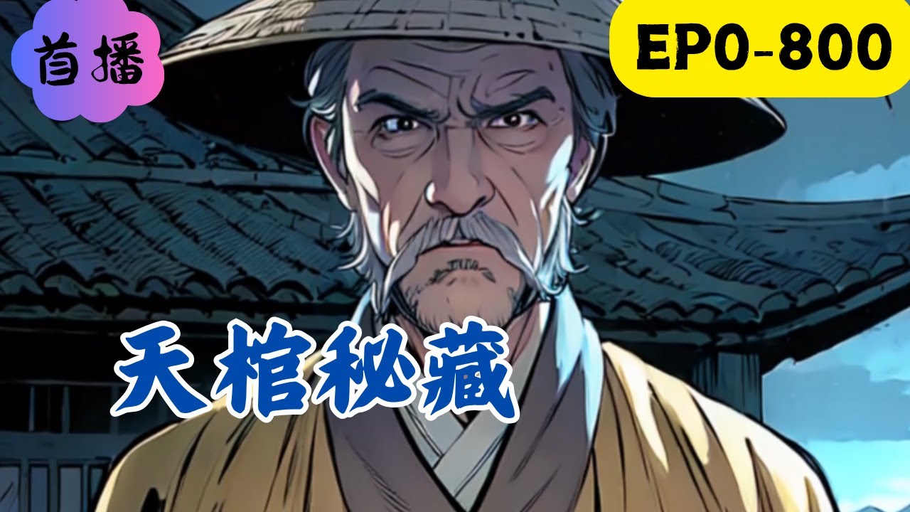 【盜墓+江湖+三教九流】我有壹位驚世艷艷的嫂子。她給我壹把鐵扇、贈我壹枚羅盤、教我壹身技藝。九十年代，我縱馬天南地北，尋龍點穴、古玩鑒寶、江湖恩怨......最初，三教九流都叫我小孟 #民间故事