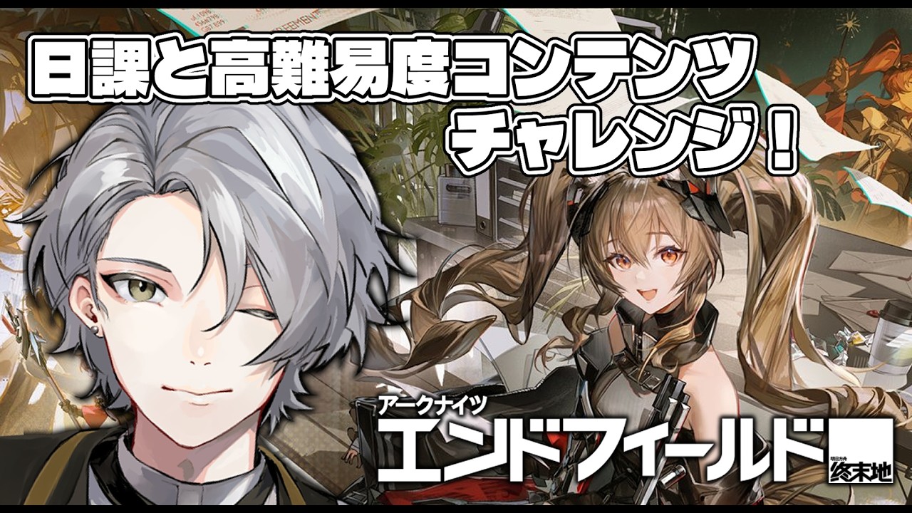 【 アークナイツ：エンドフィールド】高難易度アップデート！？チャレンジするぞ！#shorts 【 Arknights Endfield 】#19