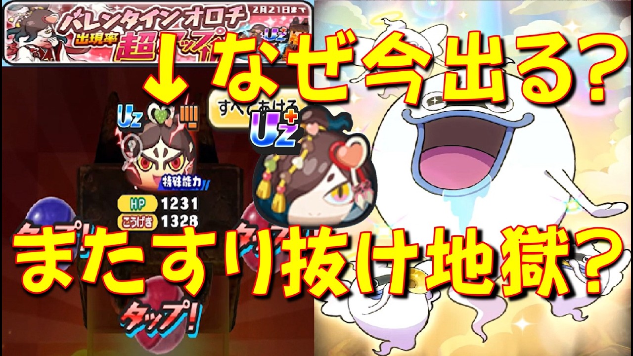 【バレンタインオロチほしいのになぜか大ガマが・・・】バレンタインオロチ出るまで回したい!　百物語ホワイトデー大作戦　妖怪ウォッチぷにぷに Yo-kai Watch