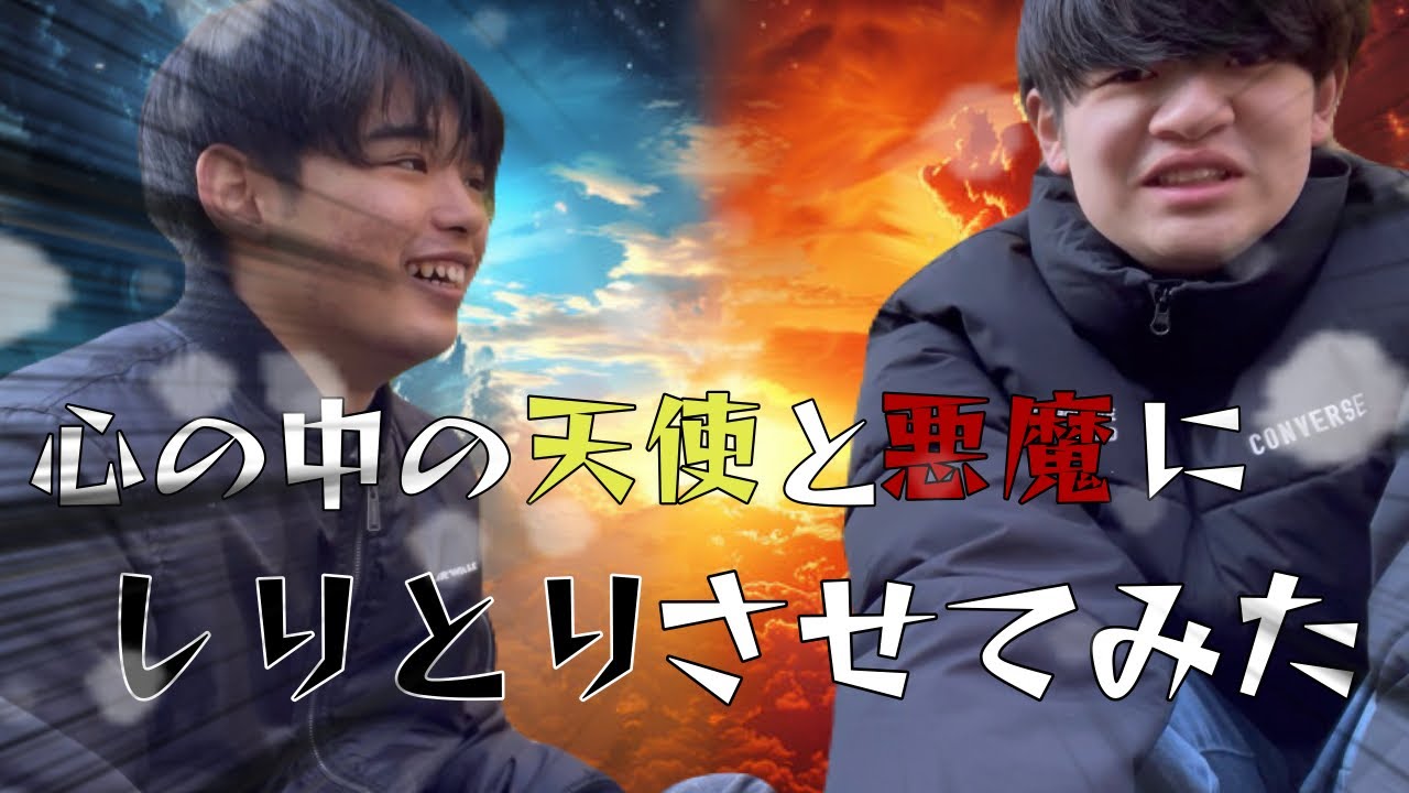 天使と悪魔にしりとりさせてみた！！