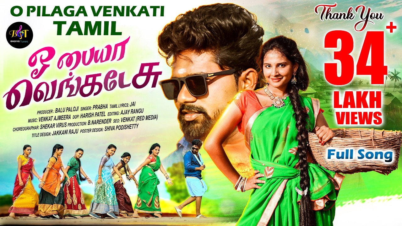 O Pilaga Venkati Full Song | Tamil Version | Singer Prabha | Pooja Nageshwar | Jai | Bhavya Tunes