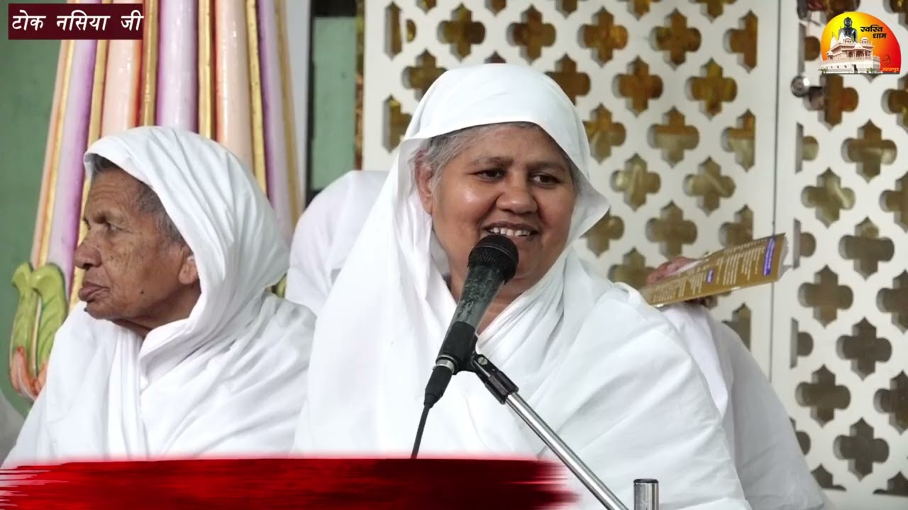 भगवान आदिनाथ जन्म कल्याणक  || 12.03.2026 || गणिनी आर्यिका 105 श्री स्वस्तिभूषण माताजी