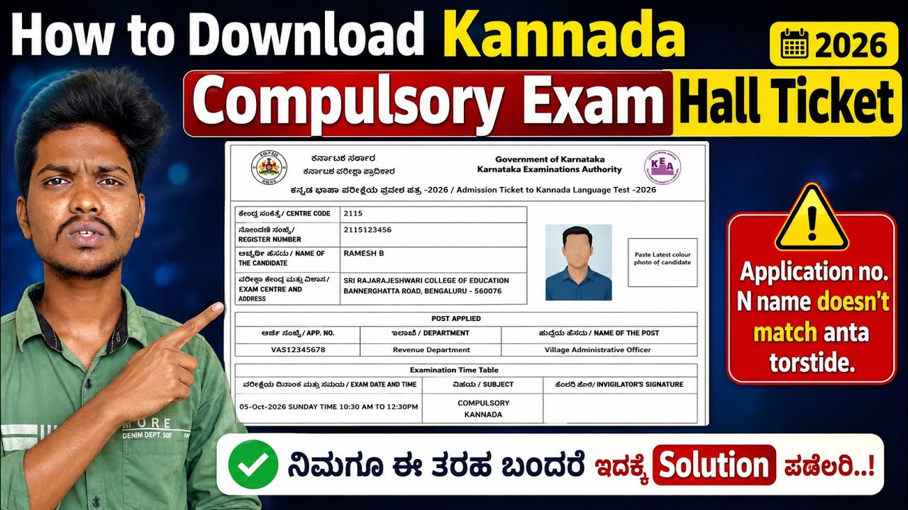 how to download compulsory Kannada exam Hall ticket | Kannada kadday Exam Hall Ticket Download |