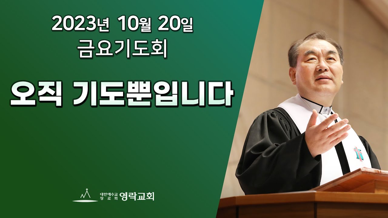 2023년 10월 20일 