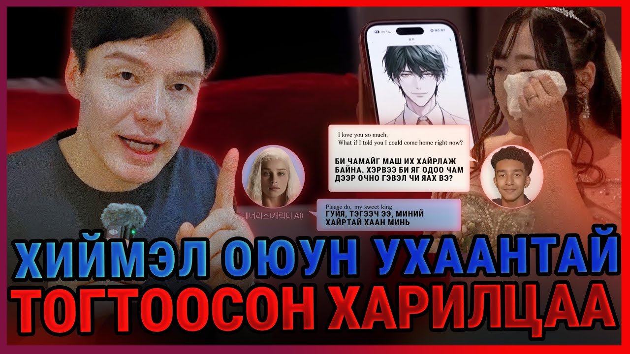 AI АЮУЛТАЙ ЮУ?