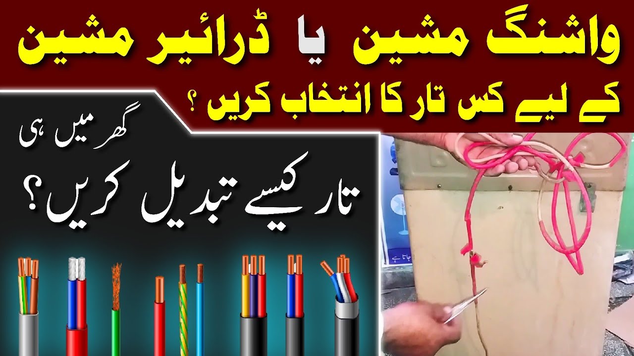 How To Change WIRE Of Dryer Machine | Which WIRE is best for Dryer | Dryer repair at home