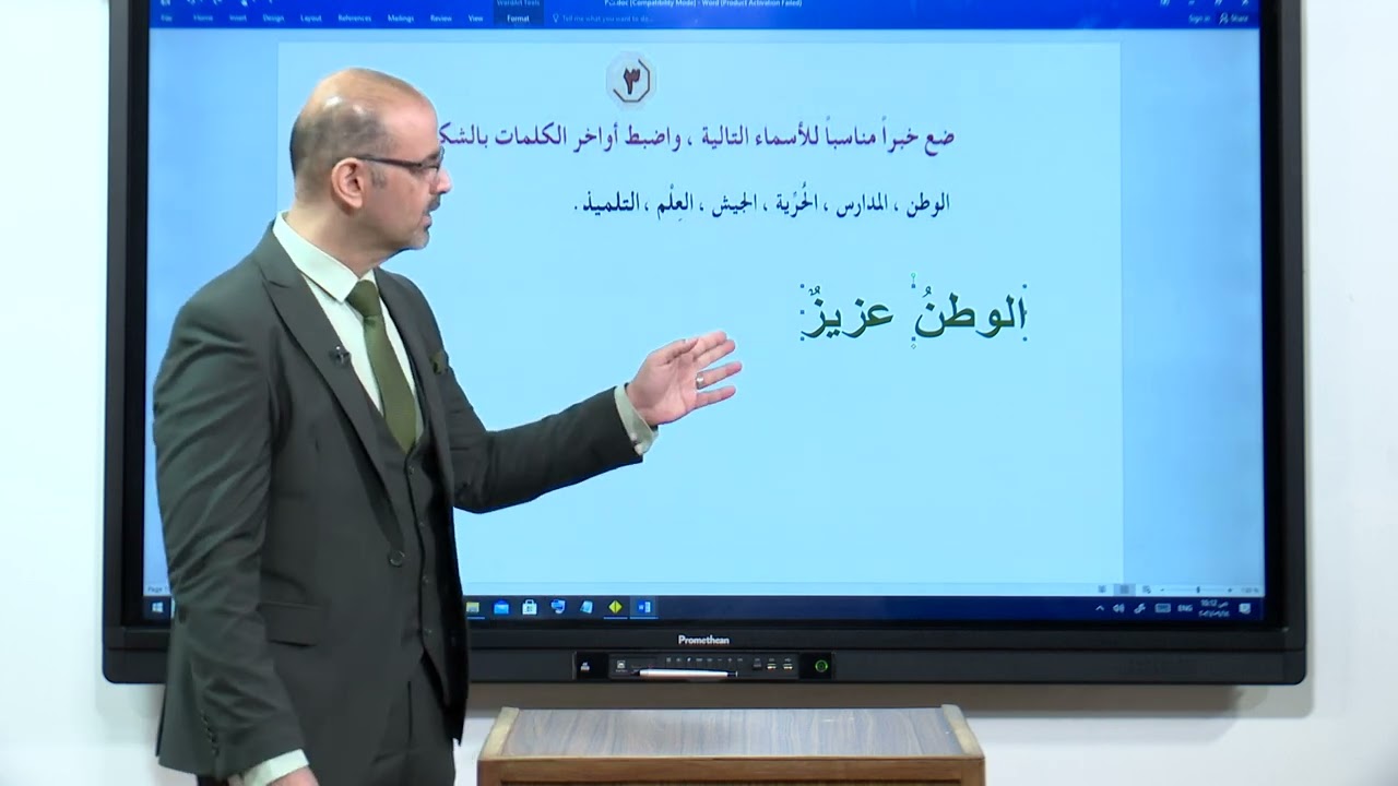 اللغة العربية - الخامس الابتدائي - المبتدا و الخبر , الجزء الثاني