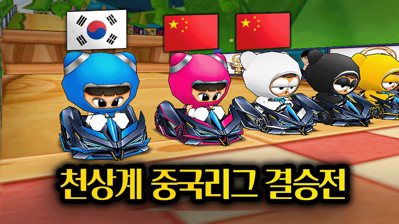 개빡센 카트리그 결승전에 도전해봤습니다
