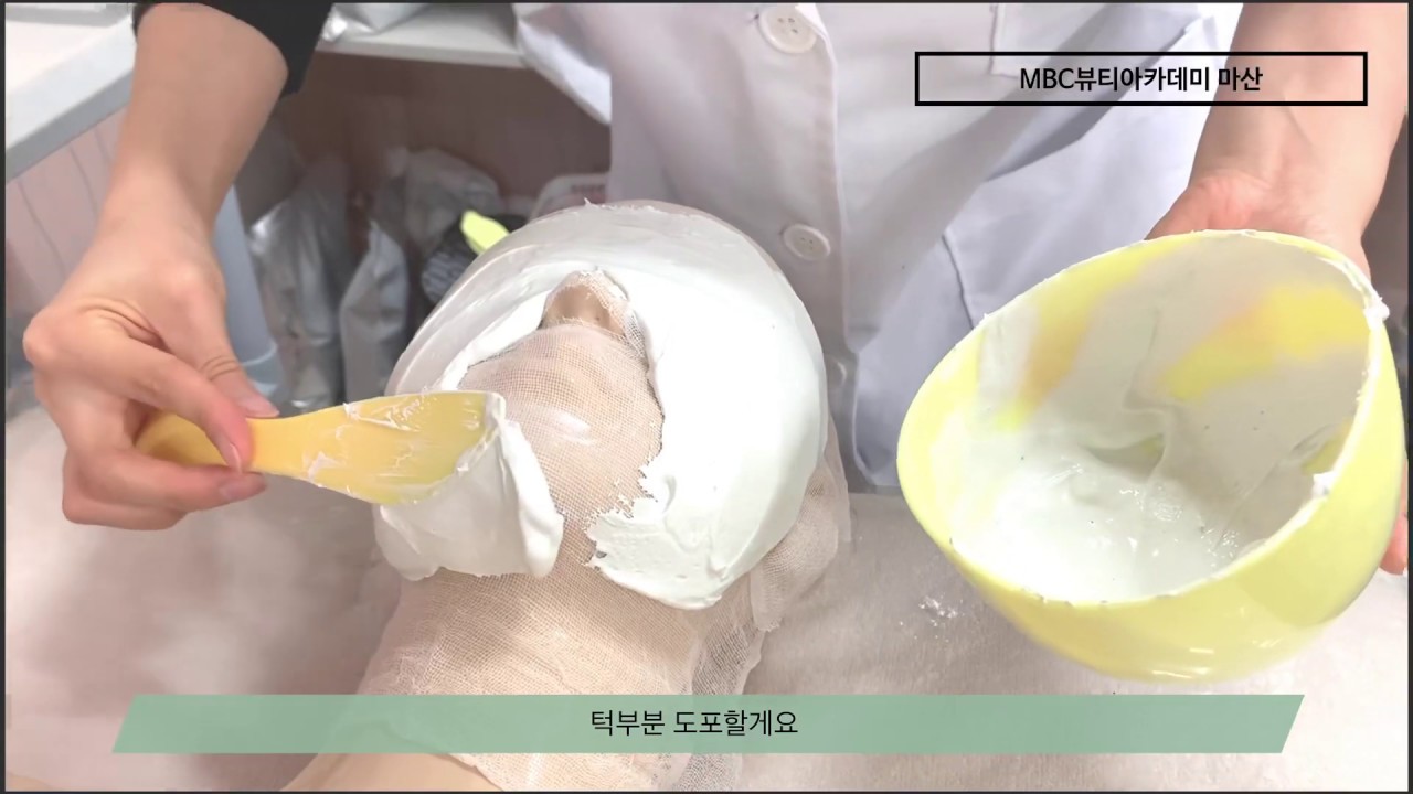 피부국가자격증 / 석고팩 / 마산창원미용학원