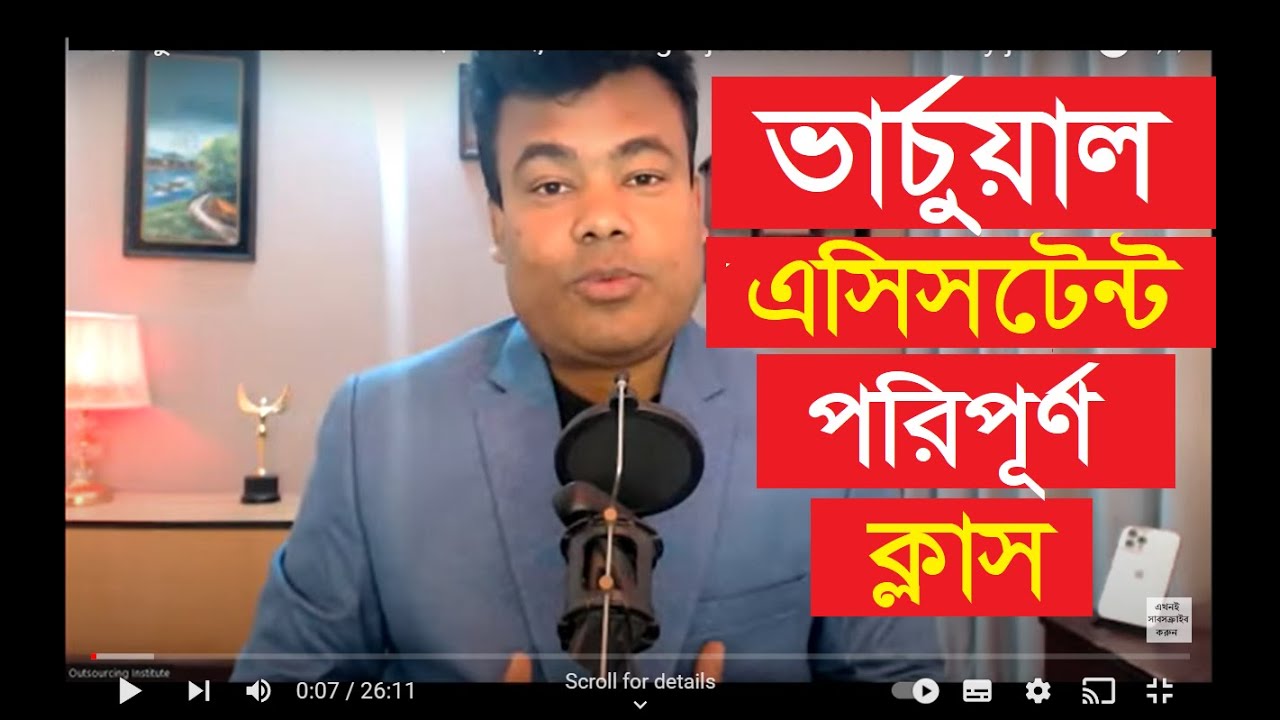 ভার্চুয়াল এসিসটেন্ট পরিপূর্ণ ক্লাস, Virtual Assistant Class by Jamal Sir