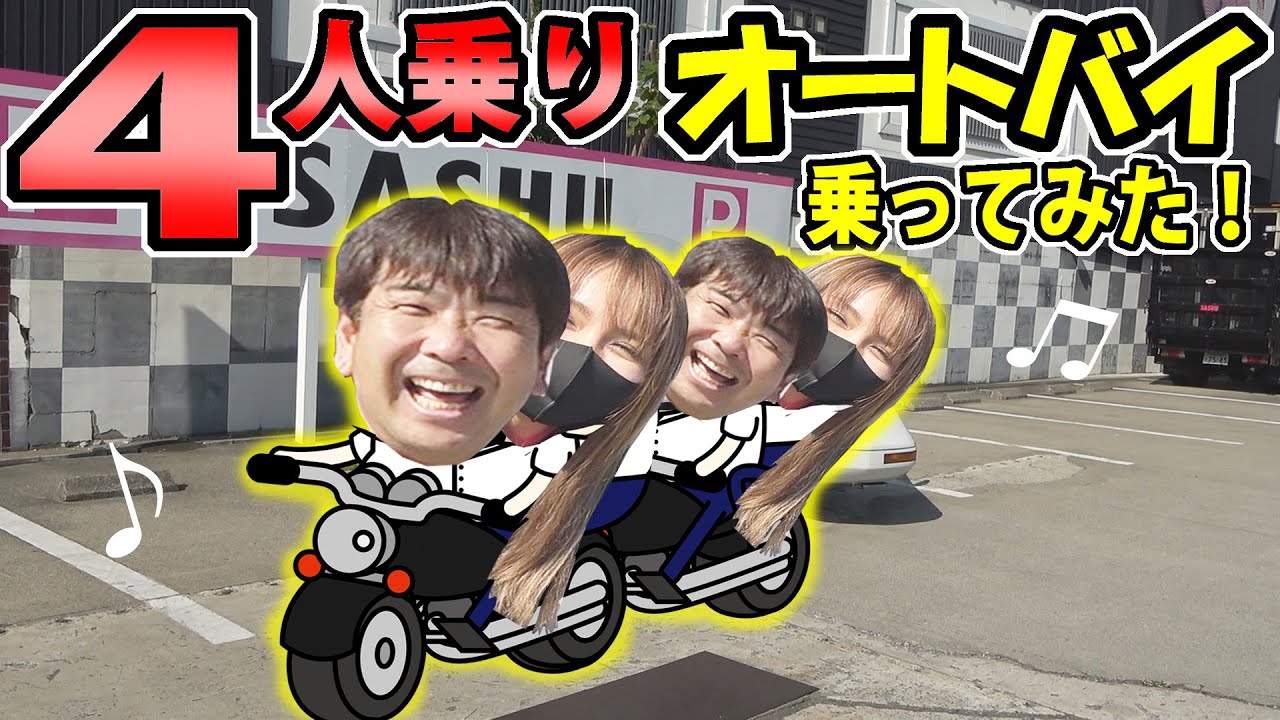 【4人家族が乗れる　バイク？】　普通免許で可　バイク女子が試乗編（私有地）超希少！