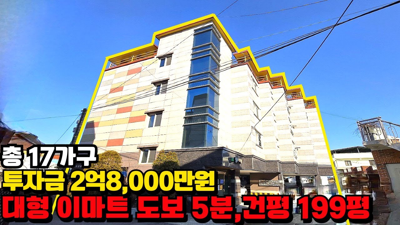 [원룸매매,임대] 수익형 부동산 준공업지역 다가구주택, 17가구 충격적인 임대수입!!