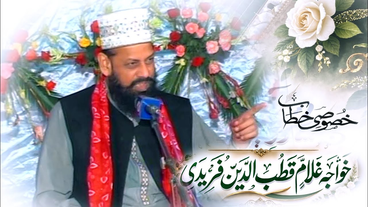Heart teaching khatab|khawaja Ghulam Qutab Deen faridi|urs Mubarak garhi sharef||Khan studio Luddan 
