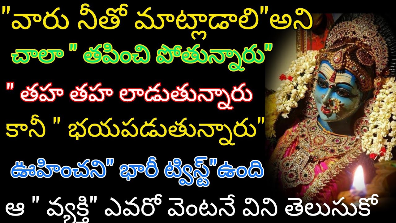 వారు నీతో మాట్లాడాలని చాలా తపించి పోతున్నారు తహతలాడిపోతున్నారు కానీ భయపడుతున్నారు