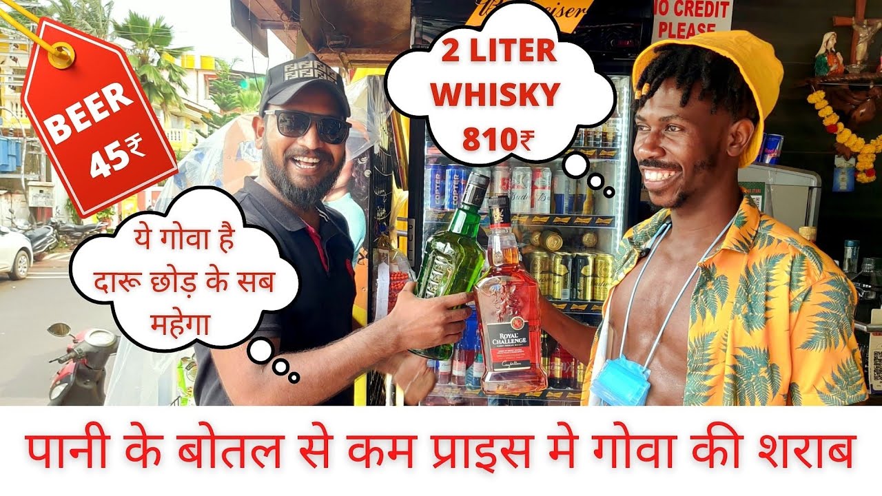 GOA WINE SHOP | NEW LIQUOR PRICE GOA 2022 |GOA LOCAL WHISKY RUM CAJU FENI (HINDI)  GOA VLOG #goa