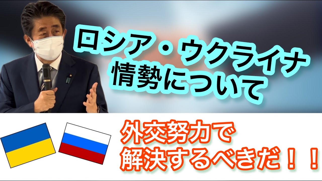 ロシア・ウクライナをめぐる情勢について