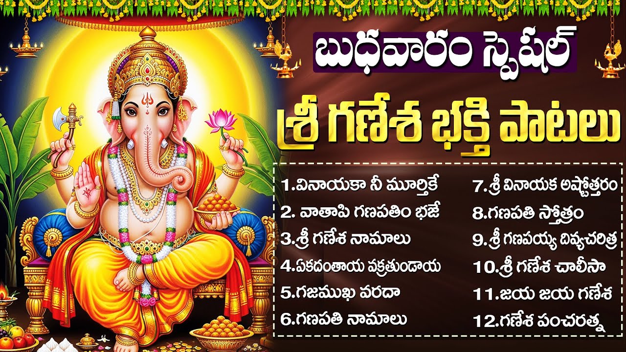 శ్రీ వినాయక భక్తి పాటలు | Ganapati Bhakti Songs In Telugu | Powerful Vinayaka Devotional Songs