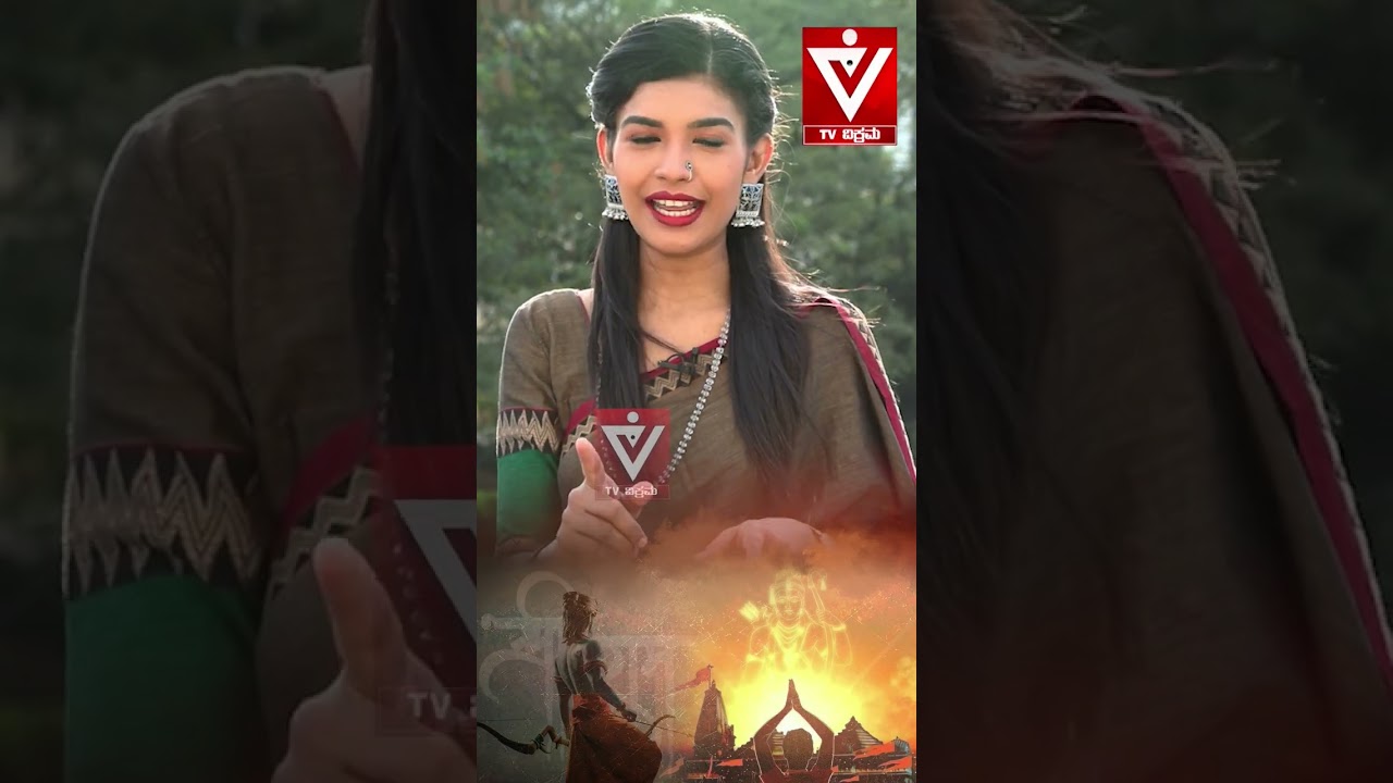 ಶ್ರೀರಾಮನ ಈ ಮೂಲ ಭಜನೆ...ನಿಮಗೆ ಗೊತ್ತೇ!? | Mumthas | Tv Vikrama