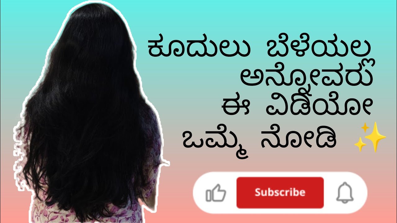 ಒಂದೇ ವಾರದಲ್ಲಿ ಸಮೃದ್ಧವಾಗಿ ಕೂದಲು ಬೆಳೆಯಲು ಈ hair mask ಟ್ರೈ ಮಾಡಿ ✨