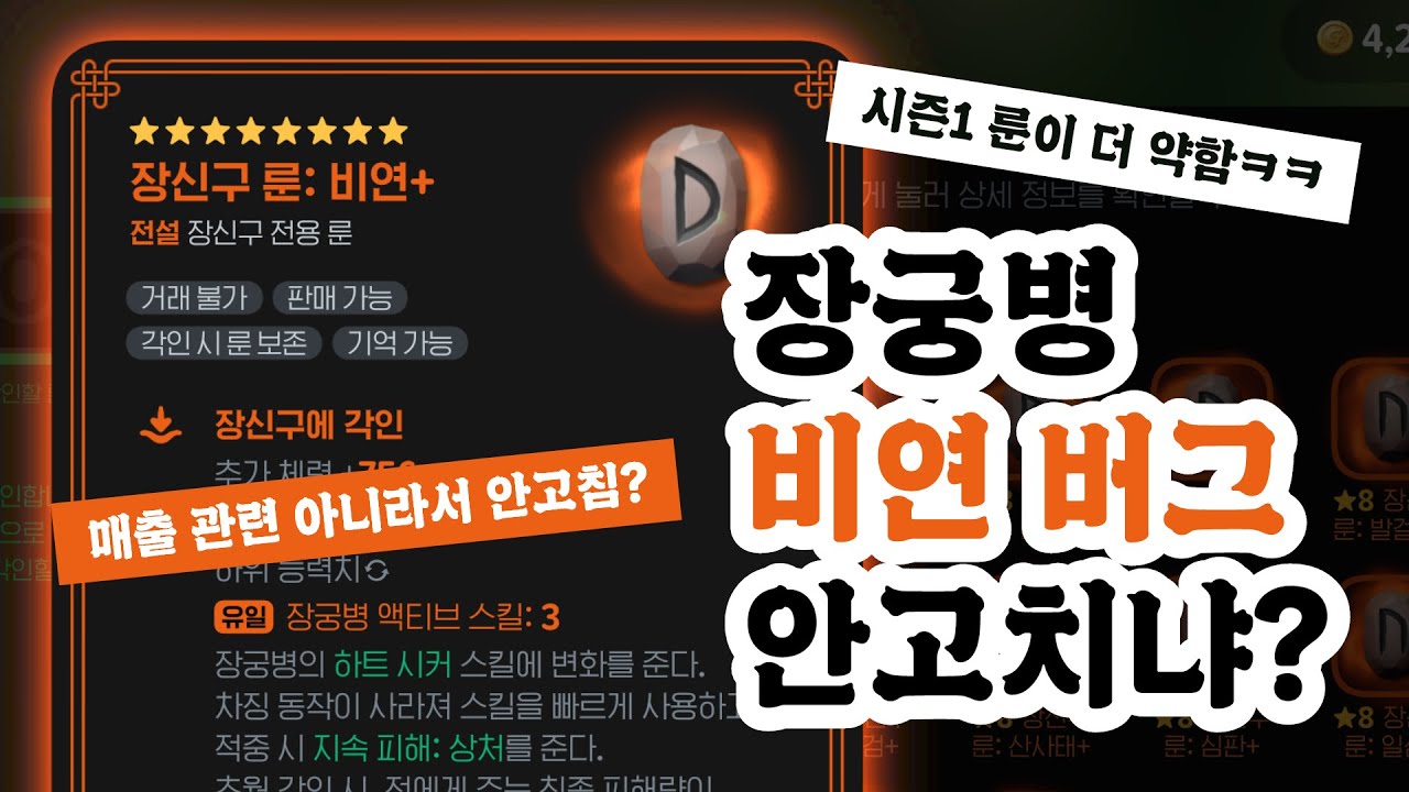 [마비노기 모바일] 장궁병 비연 버그 수정해줘!