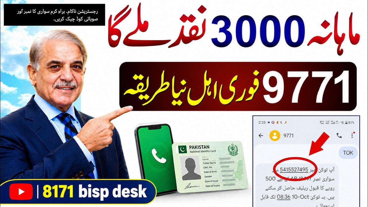 9771 Registration - 3000 Cash | Free Petrol 500 Rs | TOK 9771 | PM Shehbaz Sharif Fuel Subsidy Apply