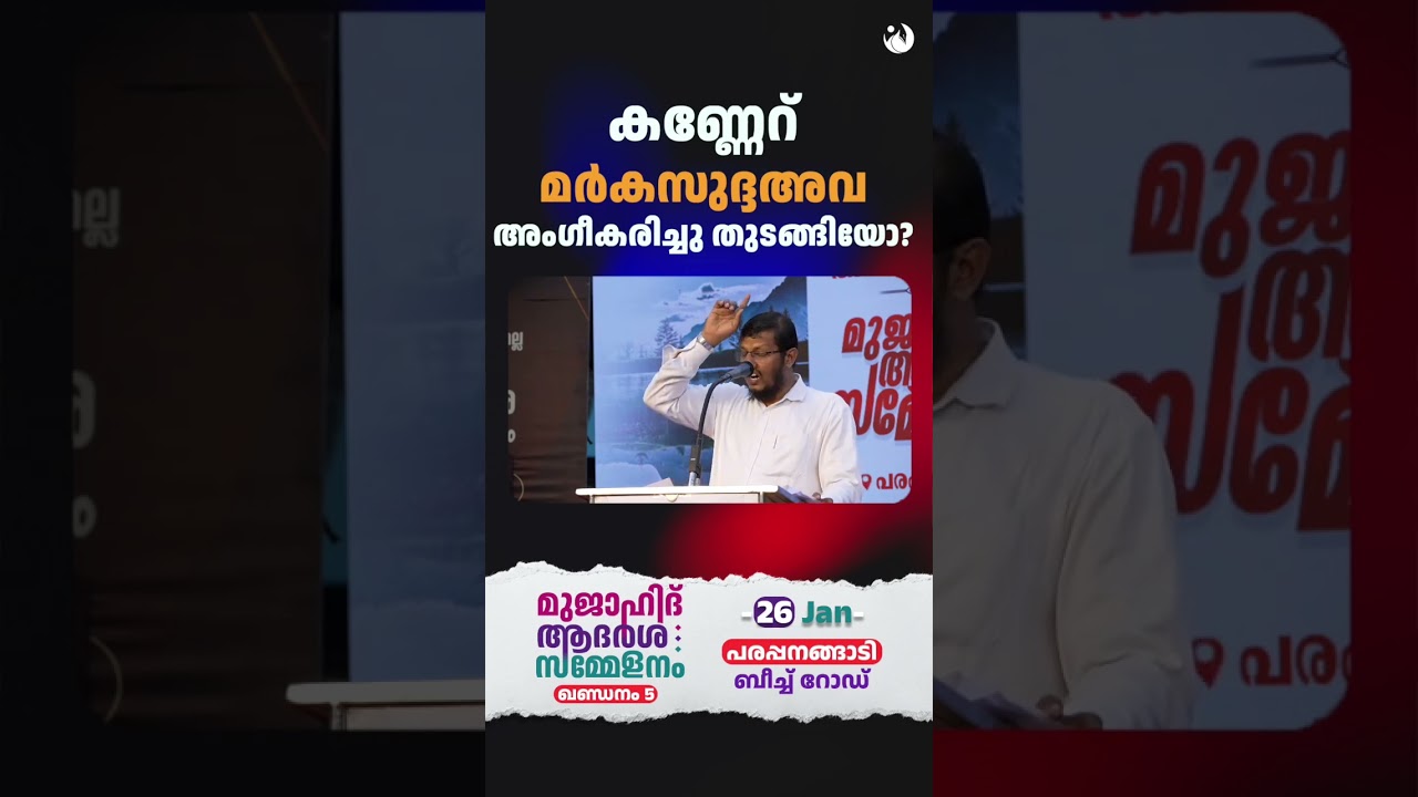 Exposing lies & changing claims of KNM Markazu Dawah, Jabir Amani, Ali Madani Morayur, Karumbilakkal