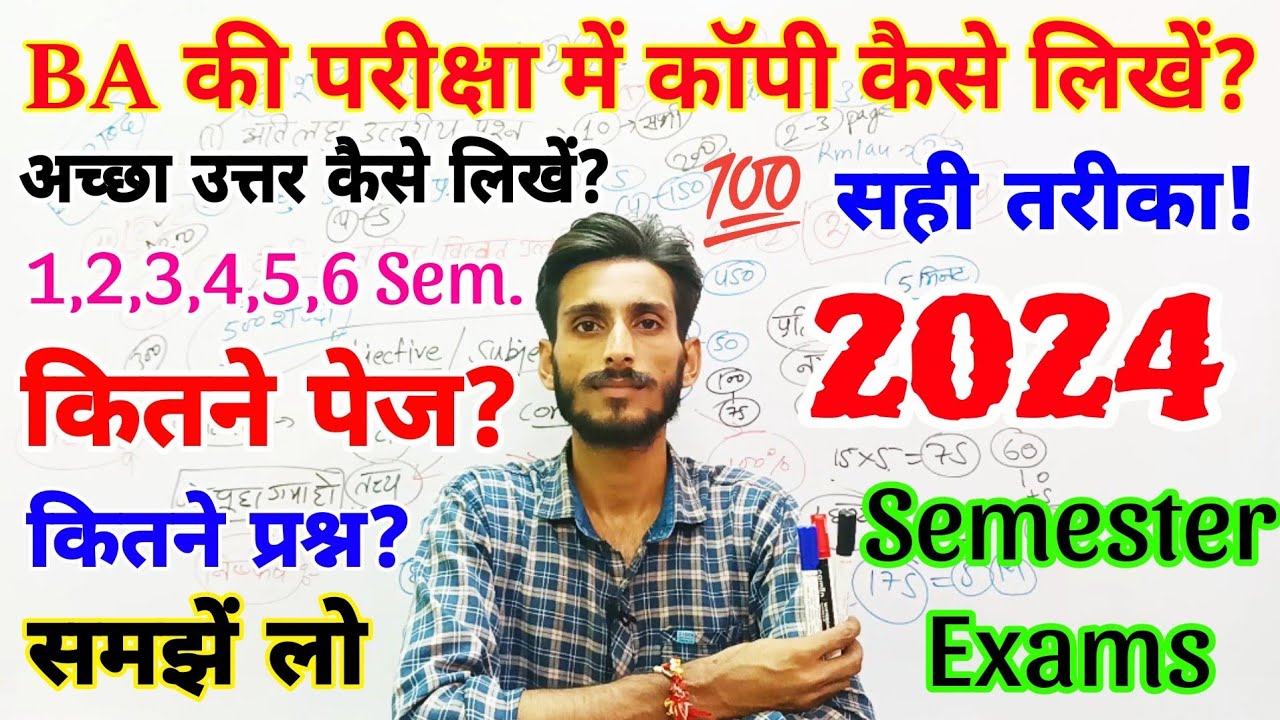 BA में कॉपी कैसे लिखें? | Copy writing ✍️Tips & Tricks |  BA BSc BCom | Exams-2024 | ऐसे लिखो 💯