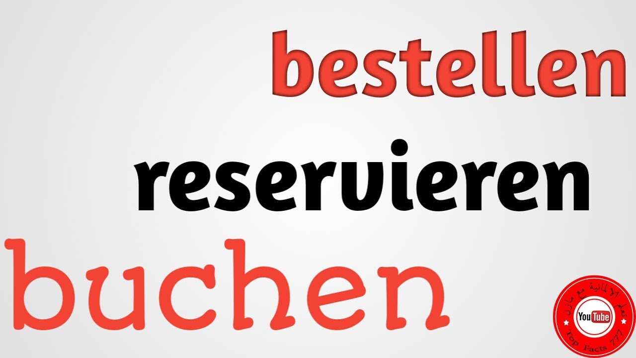 235 الفرق بين buchen reservieren oder bestellen