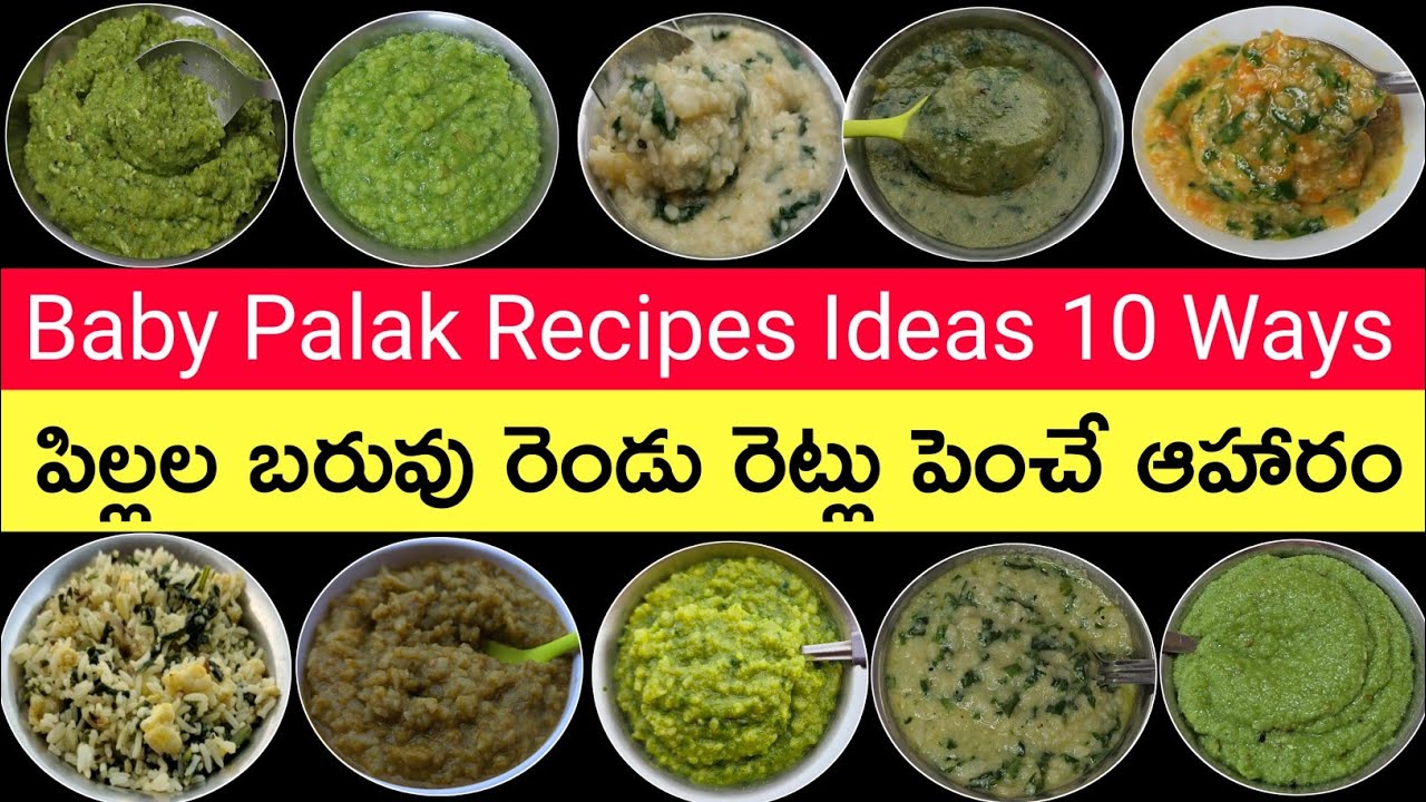 బిడ్డ బరువు రెండు రెట్లు పెంచే 10 ఆహారం || 10 Spinach Rice Recipes for Babies|| Palak Baby Food
